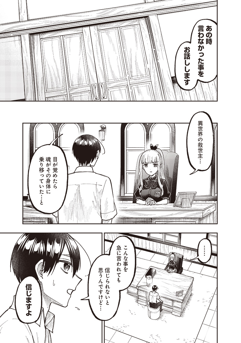 KYUUSEISHU ≪ MESHIA ≫~ ISEKAI WO SUKUTTA MOTO YUUSHA GA MAMONO NO AFURERU GENJITSU SEKAI WO MUSOU SURU ~ RAW - raw - Chapter 43 - https://jpdd.ccdd.to/JPDD/kyuuseishumeshiaisekaiwosukuttamotoyuushagamamononoafurerugenjitsusekaiwomusousururaw/430000/bq0wud0wkyz.jpg