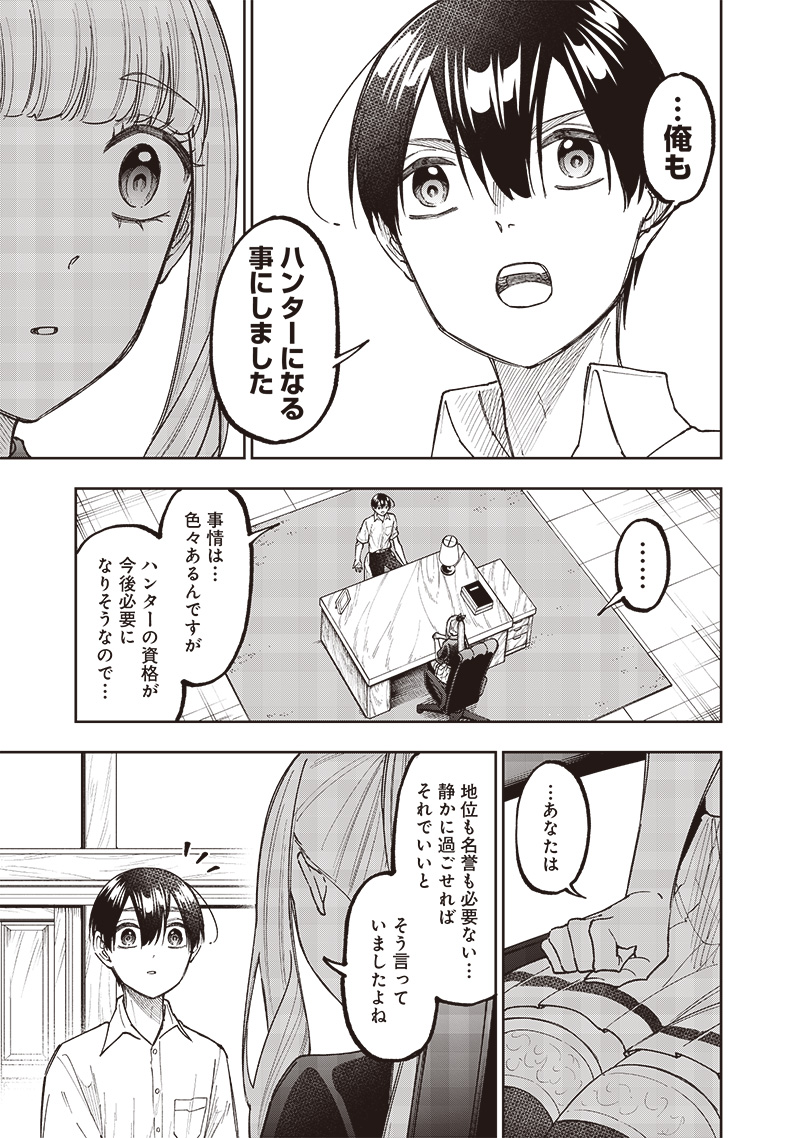 KYUUSEISHU ≪ MESHIA ≫~ ISEKAI WO SUKUTTA MOTO YUUSHA GA MAMONO NO AFURERU GENJITSU SEKAI WO MUSOU SURU ~ RAW - raw - Chapter 43 - https://jpdd.ccdd.to/JPDD/kyuuseishumeshiaisekaiwosukuttamotoyuushagamamononoafurerugenjitsusekaiwomusousururaw/430000/lj53zjzamjx.jpg