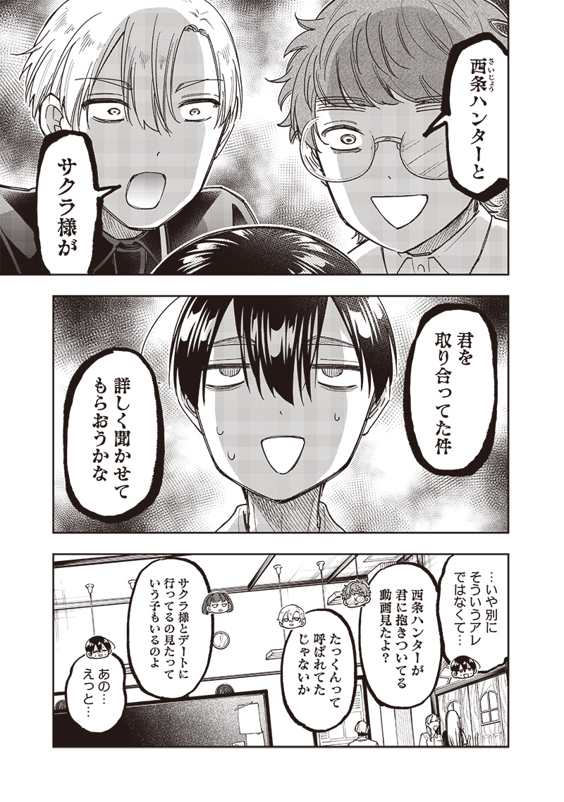 KYUUSEISHU ≪ MESHIA ≫~ ISEKAI WO SUKUTTA MOTO YUUSHA GA MAMONO NO AFURERU GENJITSU SEKAI WO MUSOU SURU ~ RAW - raw - Chapter 43 - https://jpdd.ccdd.to/JPDD/kyuuseishumeshiaisekaiwosukuttamotoyuushagamamononoafurerugenjitsusekaiwomusousururaw/430000/p1tld5nbhjz.jpg