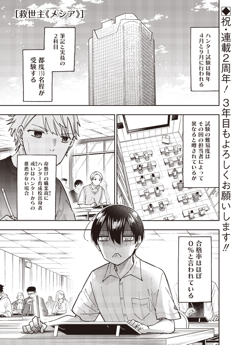 KYUUSEISHU ≪ MESHIA ≫~ ISEKAI WO SUKUTTA MOTO YUUSHA GA MAMONO NO AFURERU GENJITSU SEKAI WO MUSOU SURU ~ RAW - raw - Chapter 44 - https://jpdd.ccdd.to/JPDD/kyuuseishumeshiaisekaiwosukuttamotoyuushagamamononoafurerugenjitsusekaiwomusousururaw/440000/1er54xxl51e.jpg