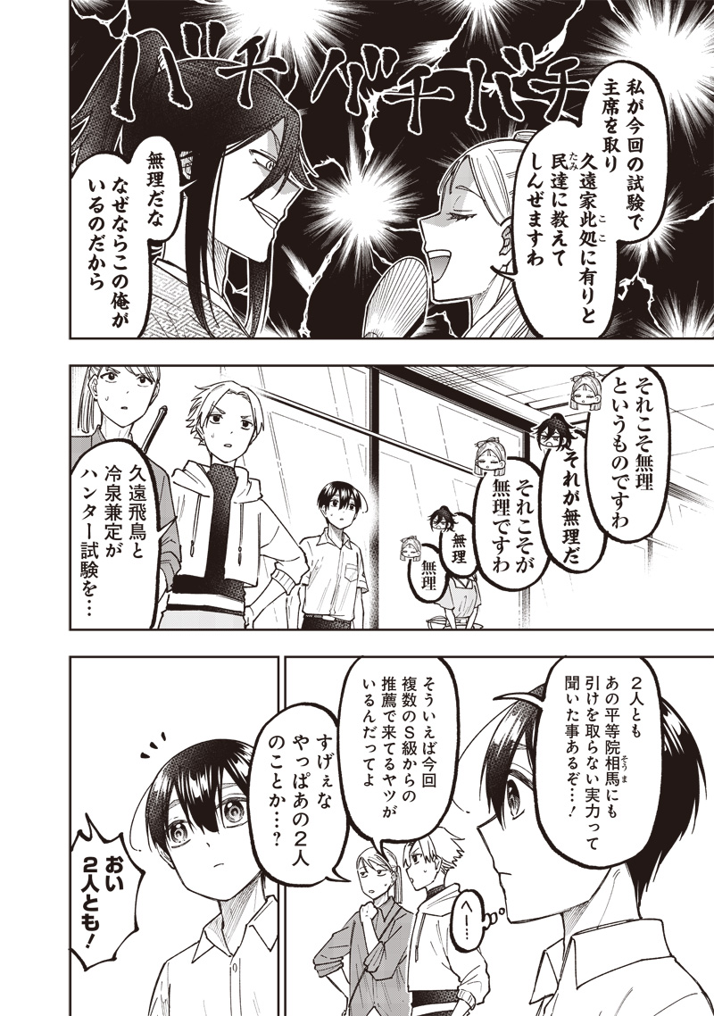 KYUUSEISHU ≪ MESHIA ≫~ ISEKAI WO SUKUTTA MOTO YUUSHA GA MAMONO NO AFURERU GENJITSU SEKAI WO MUSOU SURU ~ RAW - raw - Chapter 44 - https://jpdd.ccdd.to/JPDD/kyuuseishumeshiaisekaiwosukuttamotoyuushagamamononoafurerugenjitsusekaiwomusousururaw/440000/gqlbhzziwcl.jpg