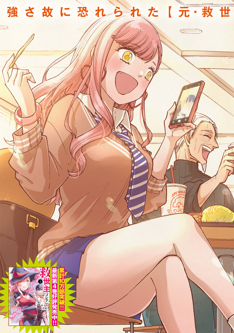 KYUUSEISHU ≪ MESHIA ≫~ ISEKAI WO SUKUTTA MOTO YUUSHA GA MAMONO NO AFURERU GENJITSU SEKAI WO MUSOU SURU ~ RAW - raw - Chapter 44 - https://jpdd.ccdd.to/JPDD/kyuuseishumeshiaisekaiwosukuttamotoyuushagamamononoafurerugenjitsusekaiwomusousururaw/440000/iy1chlvodcp.jpg