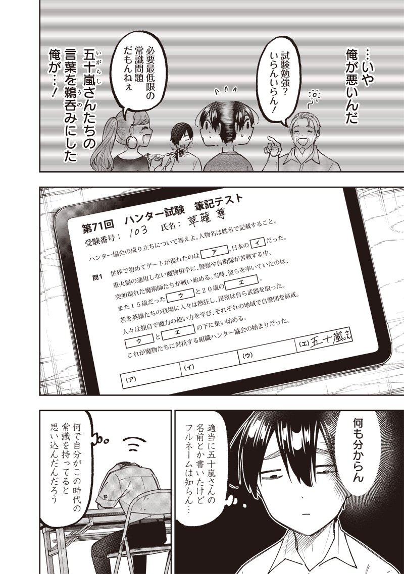 KYUUSEISHU ≪ MESHIA ≫~ ISEKAI WO SUKUTTA MOTO YUUSHA GA MAMONO NO AFURERU GENJITSU SEKAI WO MUSOU SURU ~ RAW - raw - Chapter 44 - https://jpdd.ccdd.to/JPDD/kyuuseishumeshiaisekaiwosukuttamotoyuushagamamononoafurerugenjitsusekaiwomusousururaw/440000/ur1ek1rpsez.jpg