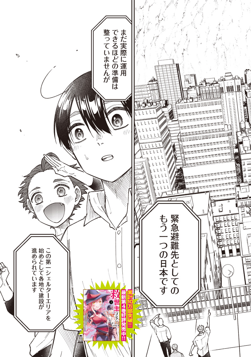 KYUUSEISHU ≪ MESHIA ≫~ ISEKAI WO SUKUTTA MOTO YUUSHA GA MAMONO NO AFURERU GENJITSU SEKAI WO MUSOU SURU ~ RAW - raw - Chapter 45 - https://jpdd.ccdd.to/JPDD/kyuuseishumeshiaisekaiwosukuttamotoyuushagamamononoafurerugenjitsusekaiwomusousururaw/450000/bgllskmrcox.jpg