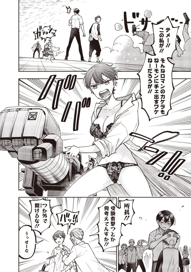 KYUUSEISHU ≪ MESHIA ≫~ ISEKAI WO SUKUTTA MOTO YUUSHA GA MAMONO NO AFURERU GENJITSU SEKAI WO MUSOU SURU ~ RAW - raw - Chapter 45 - https://jpdd.ccdd.to/JPDD/kyuuseishumeshiaisekaiwosukuttamotoyuushagamamononoafurerugenjitsusekaiwomusousururaw/450000/gfmddigc5ky.jpg