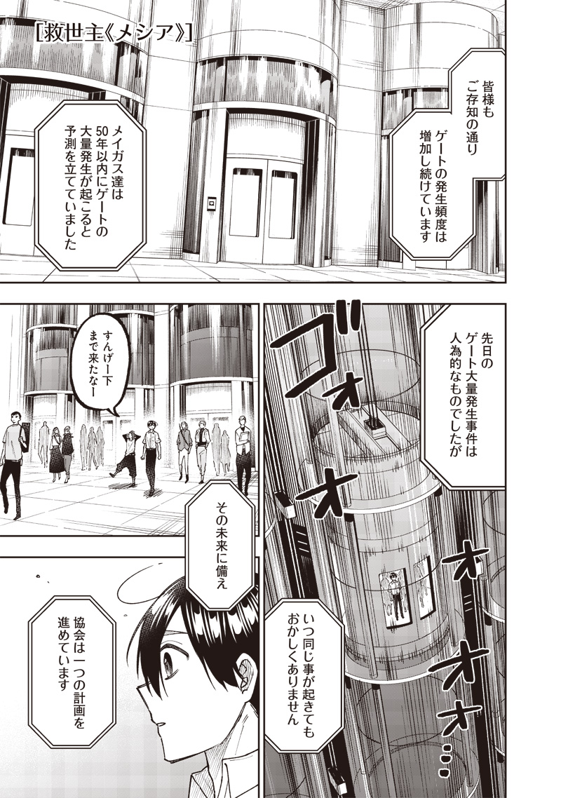 KYUUSEISHU ≪ MESHIA ≫~ ISEKAI WO SUKUTTA MOTO YUUSHA GA MAMONO NO AFURERU GENJITSU SEKAI WO MUSOU SURU ~ RAW - raw - Chapter 45 - https://jpdd.ccdd.to/JPDD/kyuuseishumeshiaisekaiwosukuttamotoyuushagamamononoafurerugenjitsusekaiwomusousururaw/450000/gtjnznsbj2p.jpg