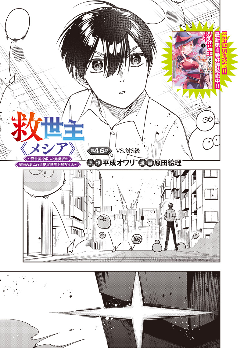 KYUUSEISHU ≪ MESHIA ≫~ ISEKAI WO SUKUTTA MOTO YUUSHA GA MAMONO NO AFURERU GENJITSU SEKAI WO MUSOU SURU ~ RAW - raw - Chapter 46 - https://jpdd.ccdd.to/JPDD/kyuuseishumeshiaisekaiwosukuttamotoyuushagamamononoafurerugenjitsusekaiwomusousururaw/460000/dj5uascidx3.jpg
