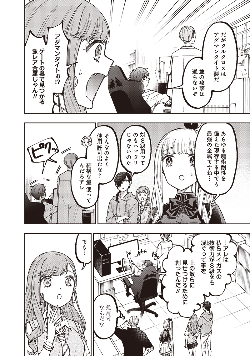 KYUUSEISHU ≪ MESHIA ≫~ ISEKAI WO SUKUTTA MOTO YUUSHA GA MAMONO NO AFURERU GENJITSU SEKAI WO MUSOU SURU ~ RAW - raw - Chapter 46 - https://jpdd.ccdd.to/JPDD/kyuuseishumeshiaisekaiwosukuttamotoyuushagamamononoafurerugenjitsusekaiwomusousururaw/460000/g11e3bgvto3.jpg
