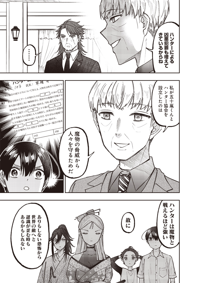KYUUSEISHU ≪ MESHIA ≫~ ISEKAI WO SUKUTTA MOTO YUUSHA GA MAMONO NO AFURERU GENJITSU SEKAI WO MUSOU SURU ~ RAW - raw - Chapter 47 - https://jpdd.ccdd.to/JPDD/kyuuseishumeshiaisekaiwosukuttamotoyuushagamamononoafurerugenjitsusekaiwomusousururaw/470000/5212dl3bnzy.jpg