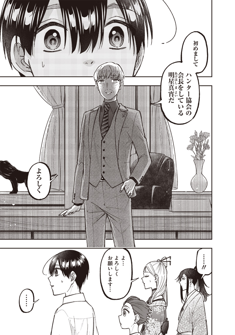 KYUUSEISHU ≪ MESHIA ≫~ ISEKAI WO SUKUTTA MOTO YUUSHA GA MAMONO NO AFURERU GENJITSU SEKAI WO MUSOU SURU ~ RAW - raw - Chapter 47 - https://jpdd.ccdd.to/JPDD/kyuuseishumeshiaisekaiwosukuttamotoyuushagamamononoafurerugenjitsusekaiwomusousururaw/470000/fgbduvv0h5s.jpg
