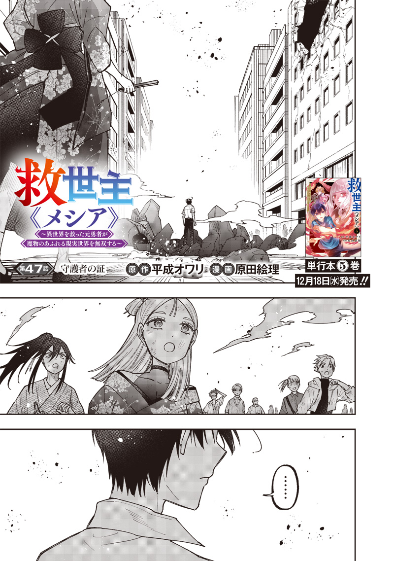 KYUUSEISHU ≪ MESHIA ≫~ ISEKAI WO SUKUTTA MOTO YUUSHA GA MAMONO NO AFURERU GENJITSU SEKAI WO MUSOU SURU ~ RAW - raw - Chapter 47 - https://jpdd.ccdd.to/JPDD/kyuuseishumeshiaisekaiwosukuttamotoyuushagamamononoafurerugenjitsusekaiwomusousururaw/470000/qhn5rgtntia.jpg