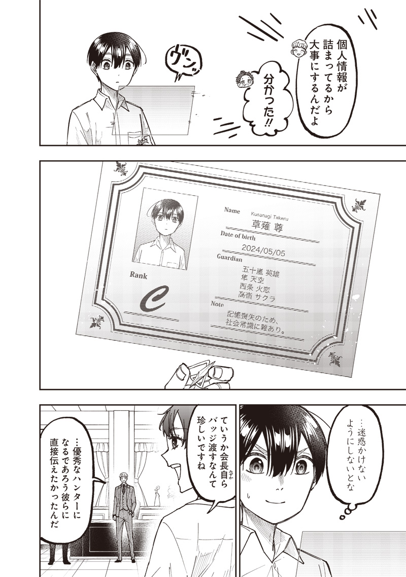 KYUUSEISHU ≪ MESHIA ≫~ ISEKAI WO SUKUTTA MOTO YUUSHA GA MAMONO NO AFURERU GENJITSU SEKAI WO MUSOU SURU ~ RAW - raw - Chapter 47 - https://jpdd.ccdd.to/JPDD/kyuuseishumeshiaisekaiwosukuttamotoyuushagamamononoafurerugenjitsusekaiwomusousururaw/470000/usqedb5xvi0.jpg