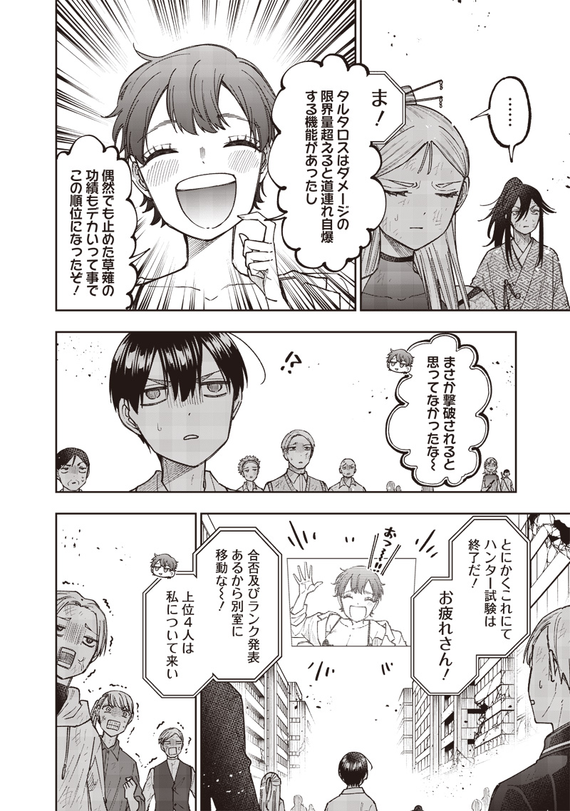 KYUUSEISHU ≪ MESHIA ≫~ ISEKAI WO SUKUTTA MOTO YUUSHA GA MAMONO NO AFURERU GENJITSU SEKAI WO MUSOU SURU ~ RAW - raw - Chapter 47 - https://jpdd.ccdd.to/JPDD/kyuuseishumeshiaisekaiwosukuttamotoyuushagamamononoafurerugenjitsusekaiwomusousururaw/470000/zourk0w3mgx.jpg