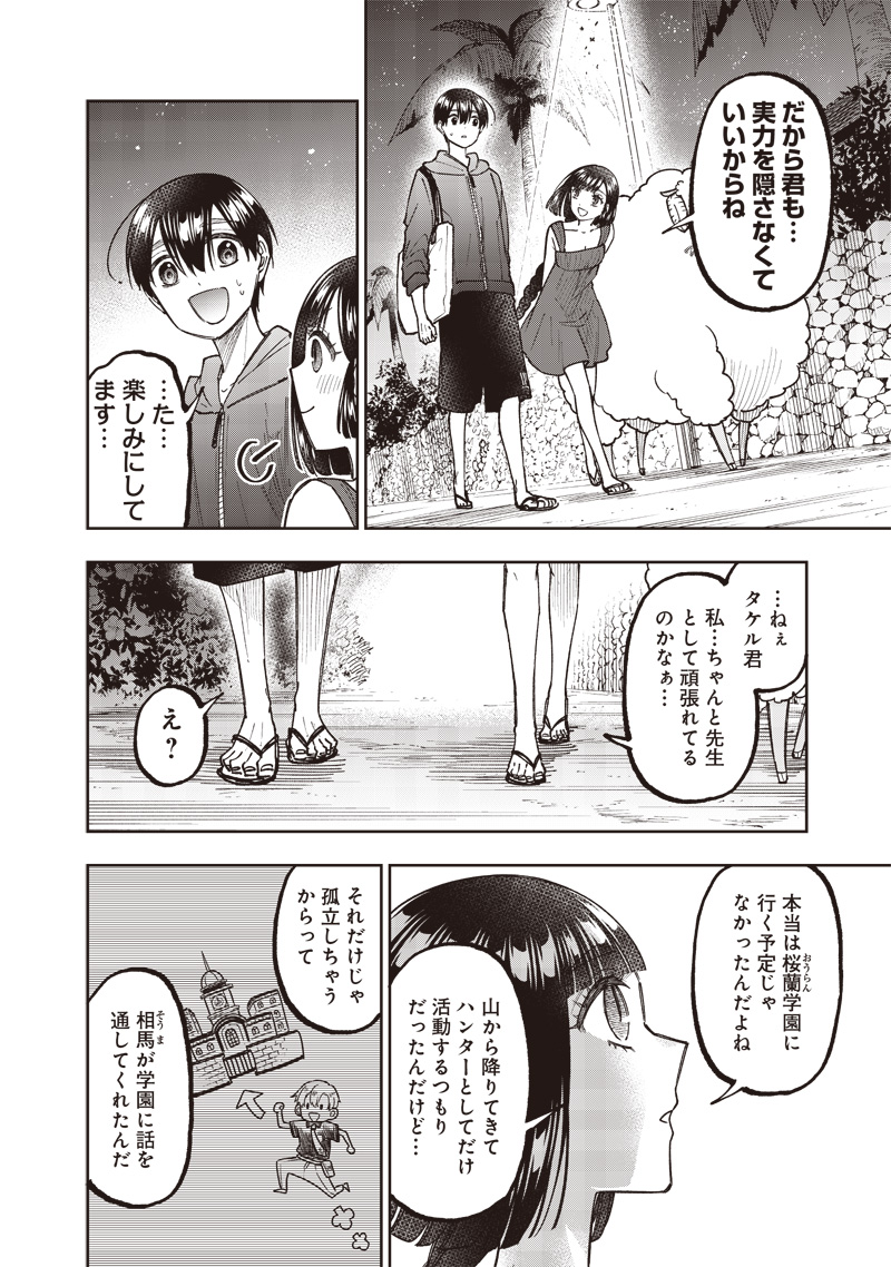 KYUUSEISHU ≪ MESHIA ≫~ ISEKAI WO SUKUTTA MOTO YUUSHA GA MAMONO NO AFURERU GENJITSU SEKAI WO MUSOU SURU ~ RAW - raw - Chapter 49 - https://jpdd.ccdd.to/JPDD/kyuuseishumeshiaisekaiwosukuttamotoyuushagamamononoafurerugenjitsusekaiwomusousururaw/490000/1acesehwu3v.jpg
