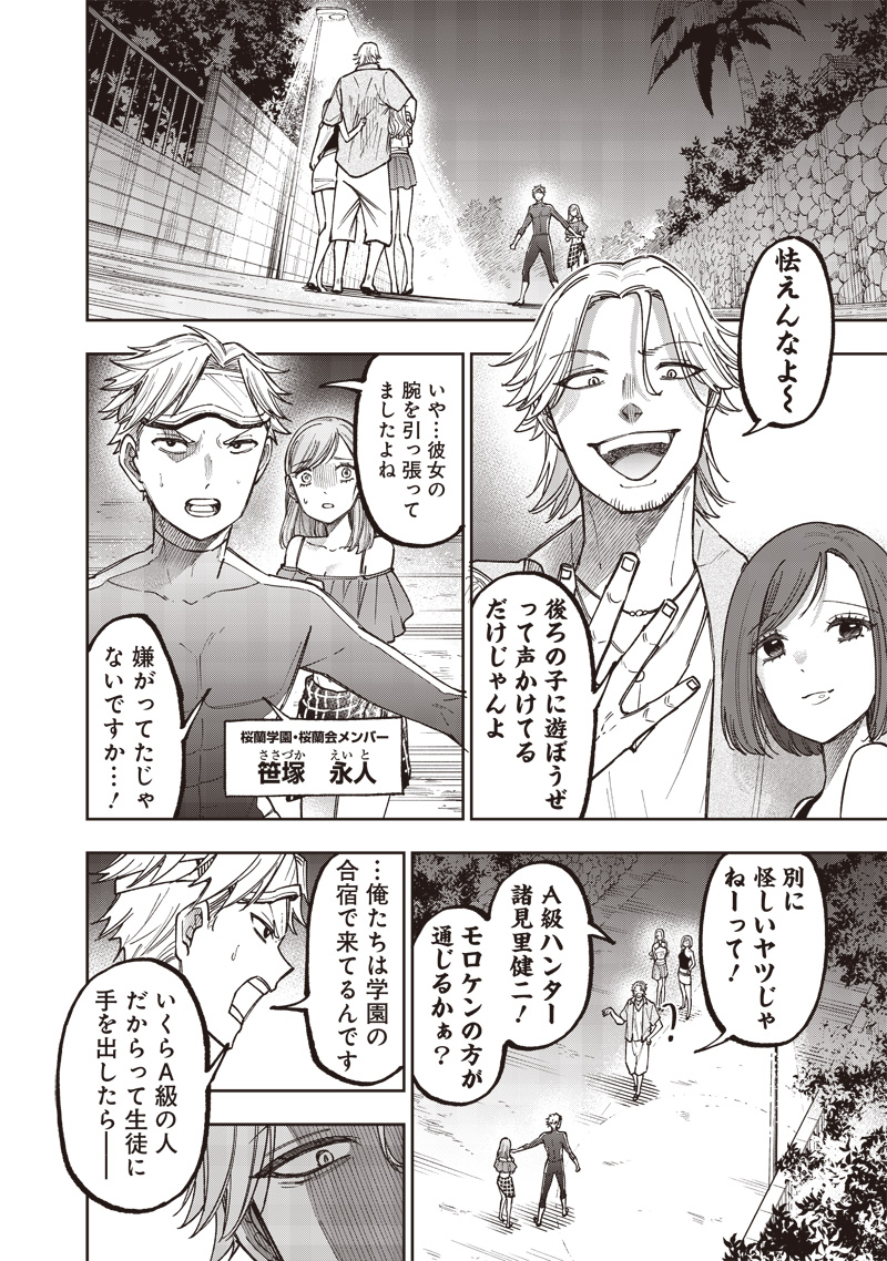 KYUUSEISHU ≪ MESHIA ≫~ ISEKAI WO SUKUTTA MOTO YUUSHA GA MAMONO NO AFURERU GENJITSU SEKAI WO MUSOU SURU ~ RAW - raw - Chapter 49 - https://jpdd.ccdd.to/JPDD/kyuuseishumeshiaisekaiwosukuttamotoyuushagamamononoafurerugenjitsusekaiwomusousururaw/490000/a2wmn55uuwt.jpg