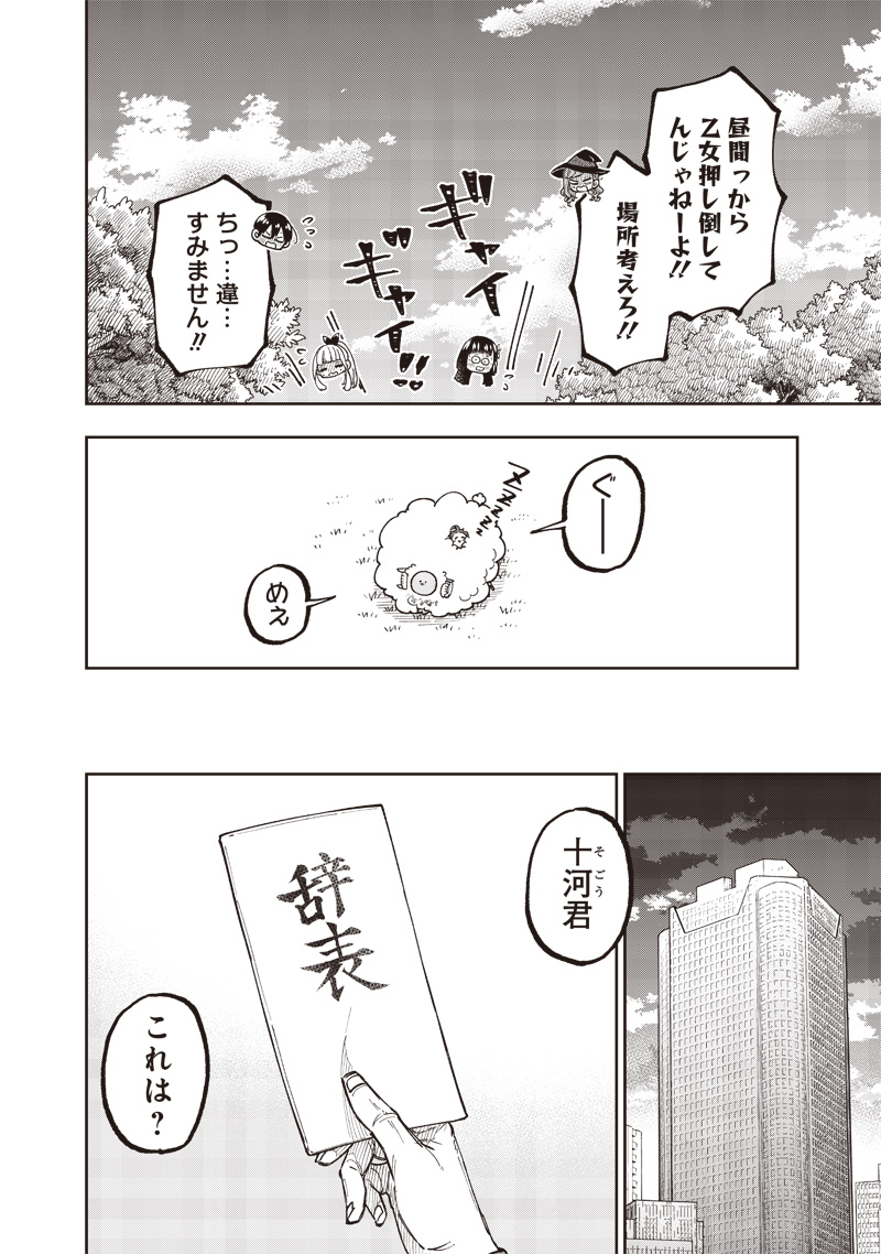 KYUUSEISHU ≪ MESHIA ≫~ ISEKAI WO SUKUTTA MOTO YUUSHA GA MAMONO NO AFURERU GENJITSU SEKAI WO MUSOU SURU ~ RAW - raw - Chapter 51 - https://jpdd.ccdd.to/JPDD/kyuuseishumeshiaisekaiwosukuttamotoyuushagamamononoafurerugenjitsusekaiwomusousururaw/510000/1pxcqxll0t5.jpg