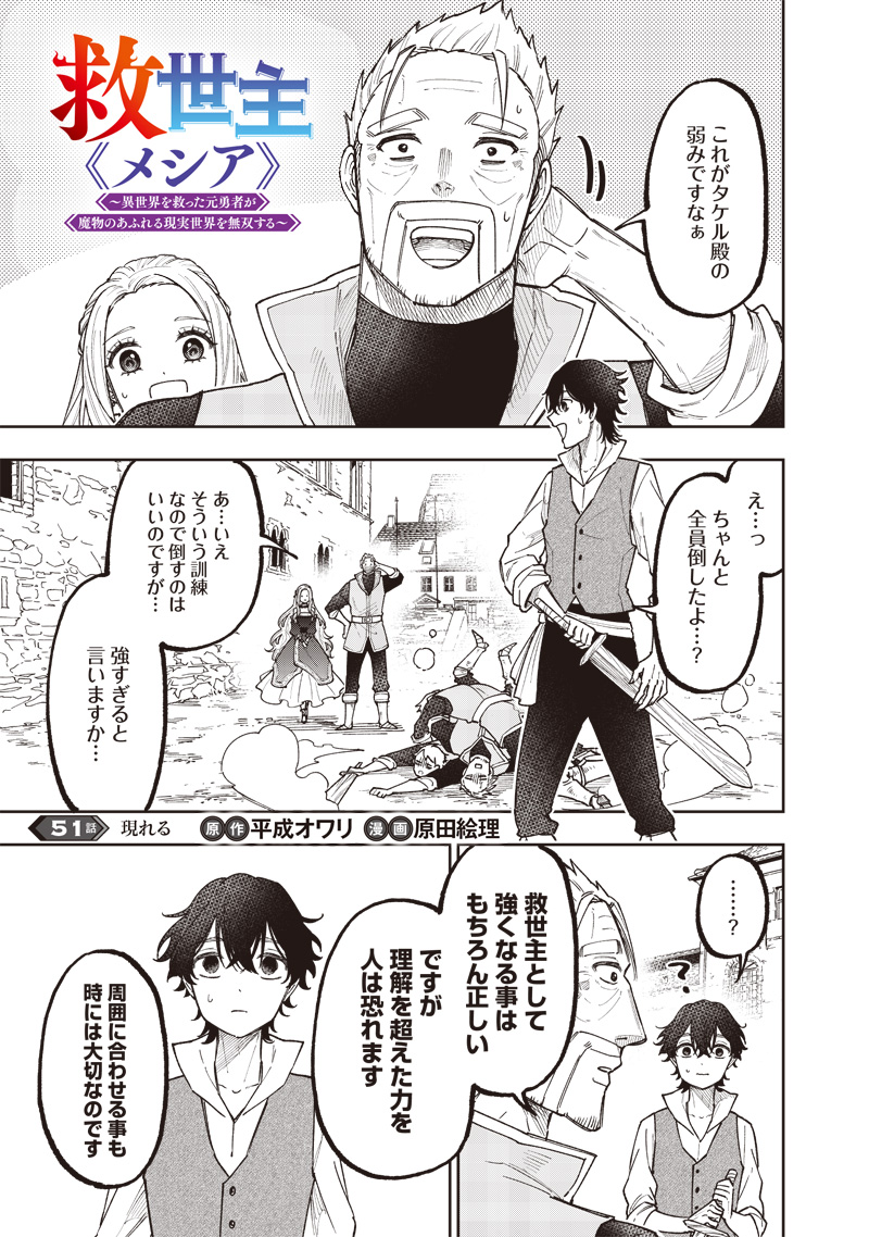 KYUUSEISHU ≪ MESHIA ≫~ ISEKAI WO SUKUTTA MOTO YUUSHA GA MAMONO NO AFURERU GENJITSU SEKAI WO MUSOU SURU ~ RAW - raw - Chapter 51 - https://jpdd.ccdd.to/JPDD/kyuuseishumeshiaisekaiwosukuttamotoyuushagamamononoafurerugenjitsusekaiwomusousururaw/510000/e5u00fyldlr.jpg