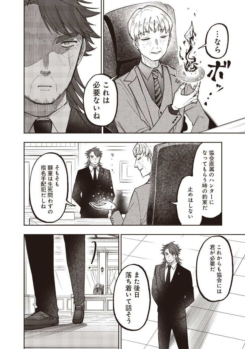 KYUUSEISHU ≪ MESHIA ≫~ ISEKAI WO SUKUTTA MOTO YUUSHA GA MAMONO NO AFURERU GENJITSU SEKAI WO MUSOU SURU ~ RAW - raw - Chapter 51 - https://jpdd.ccdd.to/JPDD/kyuuseishumeshiaisekaiwosukuttamotoyuushagamamononoafurerugenjitsusekaiwomusousururaw/510000/ivj3uukbpi1.jpg
