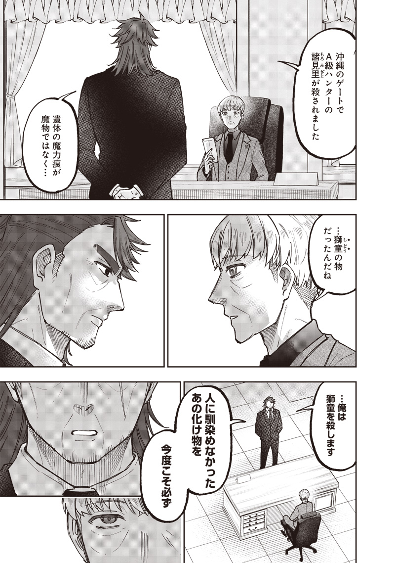 KYUUSEISHU ≪ MESHIA ≫~ ISEKAI WO SUKUTTA MOTO YUUSHA GA MAMONO NO AFURERU GENJITSU SEKAI WO MUSOU SURU ~ RAW - raw - Chapter 51 - https://jpdd.ccdd.to/JPDD/kyuuseishumeshiaisekaiwosukuttamotoyuushagamamononoafurerugenjitsusekaiwomusousururaw/510000/sq0l2ke4ymg.jpg