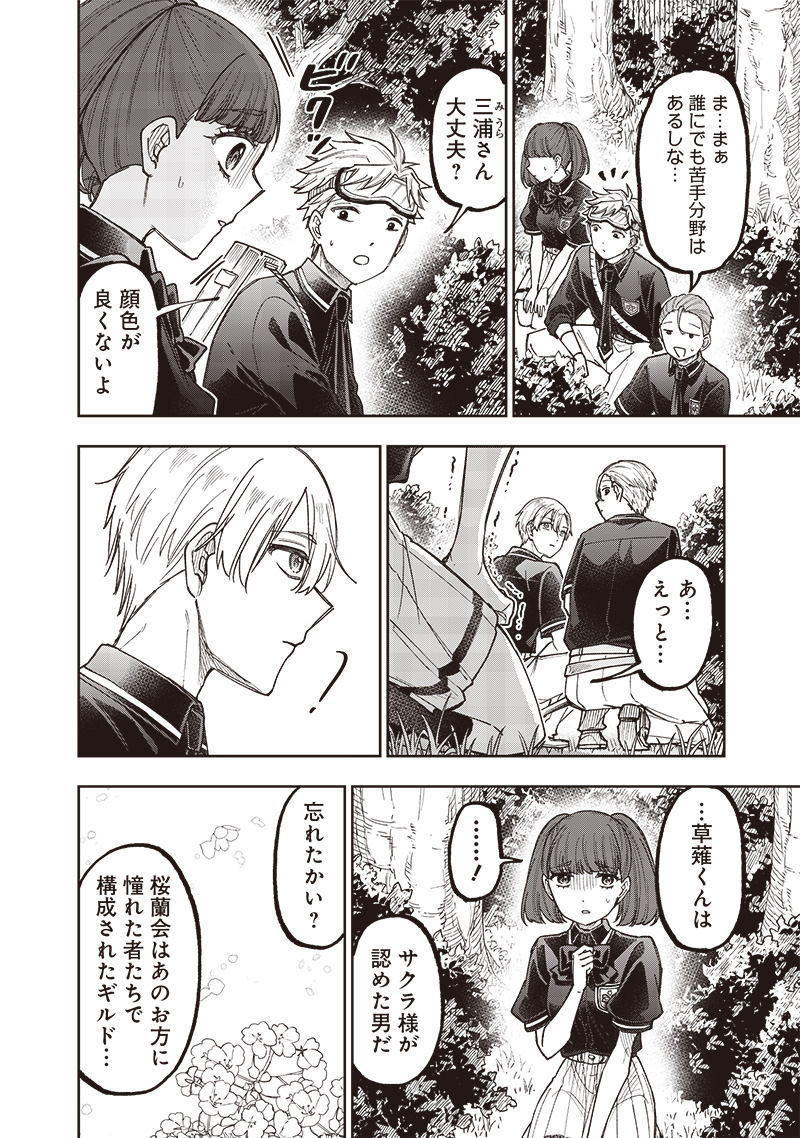 KYUUSEISHU ≪ MESHIA ≫~ ISEKAI WO SUKUTTA MOTO YUUSHA GA MAMONO NO AFURERU GENJITSU SEKAI WO MUSOU SURU ~ RAW - raw - Chapter 52 - https://jpdd.ccdd.to/JPDD/kyuuseishumeshiaisekaiwosukuttamotoyuushagamamononoafurerugenjitsusekaiwomusousururaw/520000/1n2iw4z3qsc.jpg