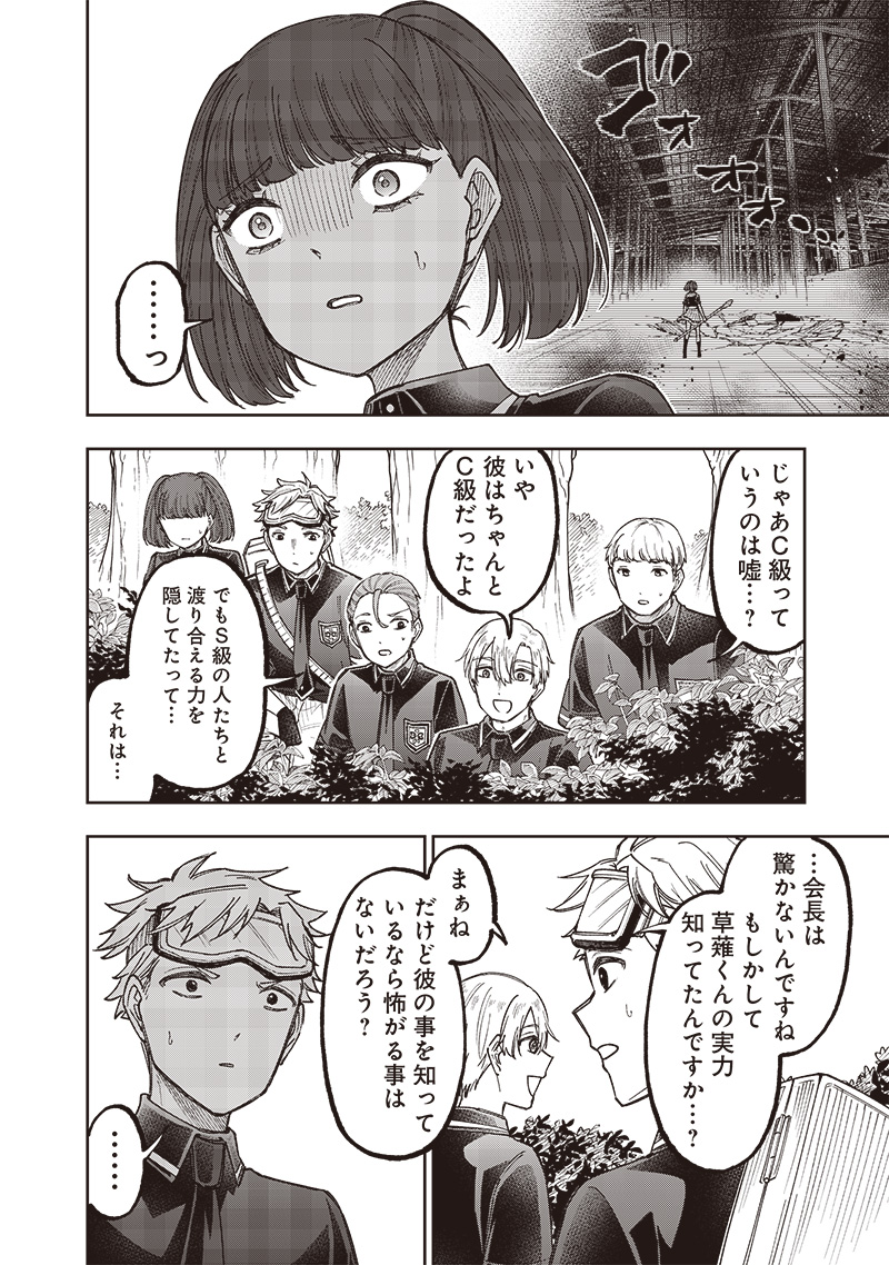 KYUUSEISHU ≪ MESHIA ≫~ ISEKAI WO SUKUTTA MOTO YUUSHA GA MAMONO NO AFURERU GENJITSU SEKAI WO MUSOU SURU ~ RAW - raw - Chapter 52 - https://jpdd.ccdd.to/JPDD/kyuuseishumeshiaisekaiwosukuttamotoyuushagamamononoafurerugenjitsusekaiwomusousururaw/520000/242jmyzcd32.jpg
