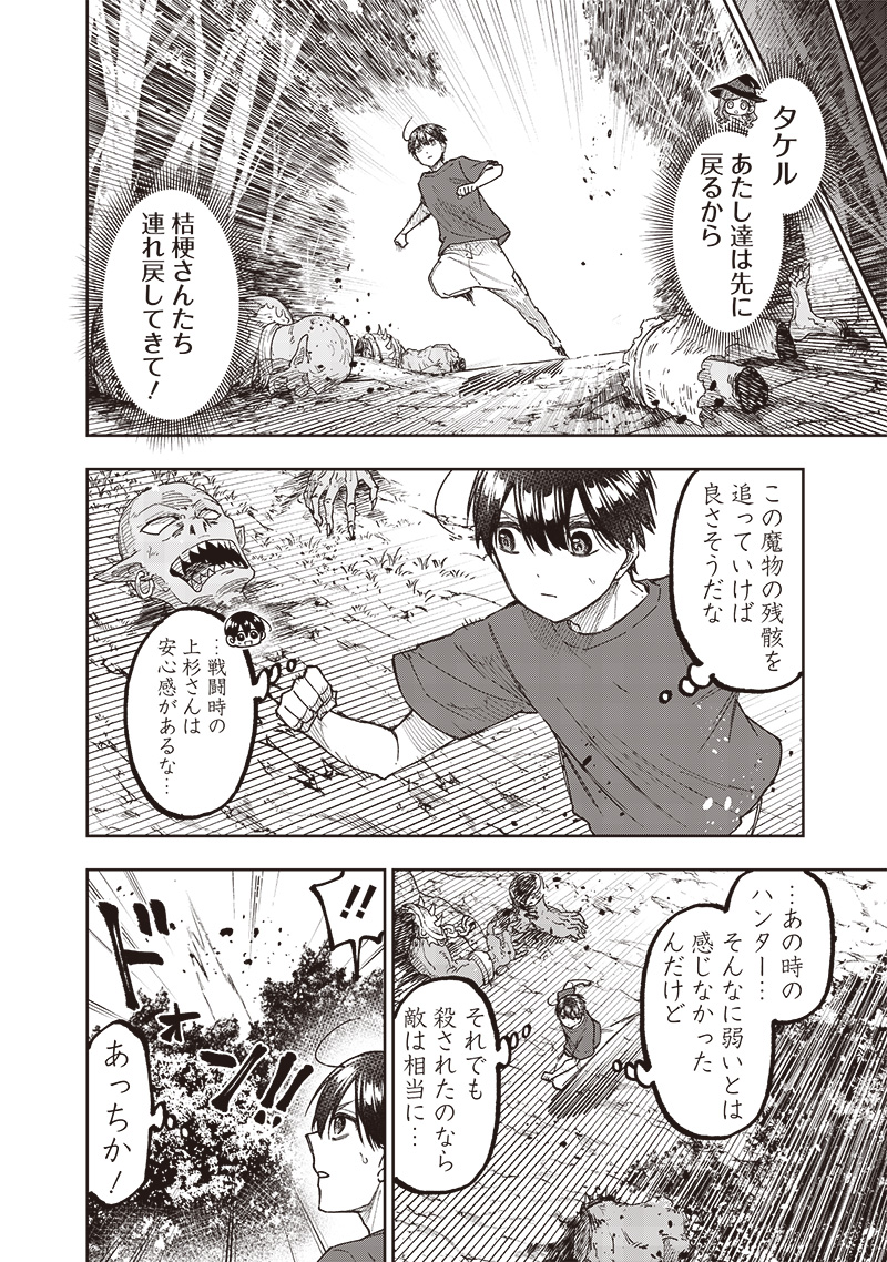 KYUUSEISHU ≪ MESHIA ≫~ ISEKAI WO SUKUTTA MOTO YUUSHA GA MAMONO NO AFURERU GENJITSU SEKAI WO MUSOU SURU ~ RAW - raw - Chapter 52 - https://jpdd.ccdd.to/JPDD/kyuuseishumeshiaisekaiwosukuttamotoyuushagamamononoafurerugenjitsusekaiwomusousururaw/520000/3lukzo1ancf.jpg