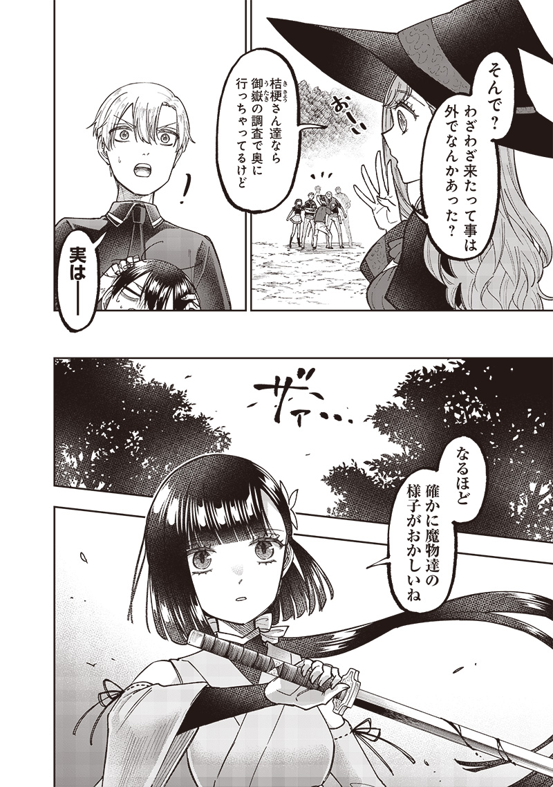 KYUUSEISHU ≪ MESHIA ≫~ ISEKAI WO SUKUTTA MOTO YUUSHA GA MAMONO NO AFURERU GENJITSU SEKAI WO MUSOU SURU ~ RAW - raw - Chapter 52 - https://jpdd.ccdd.to/JPDD/kyuuseishumeshiaisekaiwosukuttamotoyuushagamamononoafurerugenjitsusekaiwomusousururaw/520000/cbouhucmlh3.jpg