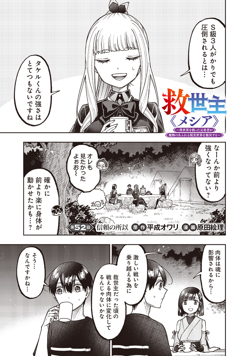 KYUUSEISHU ≪ MESHIA ≫~ ISEKAI WO SUKUTTA MOTO YUUSHA GA MAMONO NO AFURERU GENJITSU SEKAI WO MUSOU SURU ~ RAW - raw - Chapter 52 - https://jpdd.ccdd.to/JPDD/kyuuseishumeshiaisekaiwosukuttamotoyuushagamamononoafurerugenjitsusekaiwomusousururaw/520000/nn4mkuwnrkr.jpg