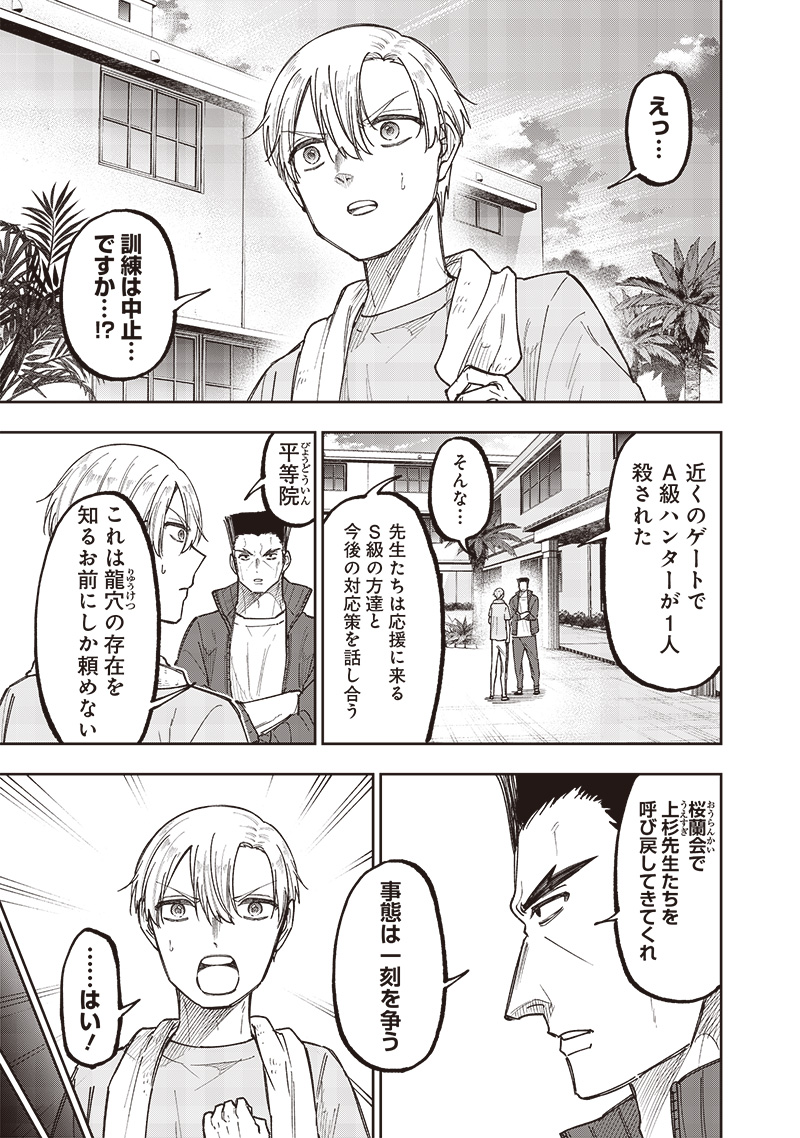KYUUSEISHU ≪ MESHIA ≫~ ISEKAI WO SUKUTTA MOTO YUUSHA GA MAMONO NO AFURERU GENJITSU SEKAI WO MUSOU SURU ~ RAW - raw - Chapter 52 - https://jpdd.ccdd.to/JPDD/kyuuseishumeshiaisekaiwosukuttamotoyuushagamamononoafurerugenjitsusekaiwomusousururaw/520000/okdx4syae01.jpg