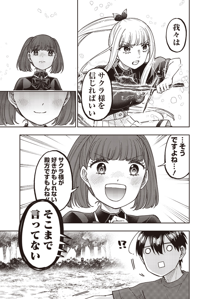 KYUUSEISHU ≪ MESHIA ≫~ ISEKAI WO SUKUTTA MOTO YUUSHA GA MAMONO NO AFURERU GENJITSU SEKAI WO MUSOU SURU ~ RAW - raw - Chapter 52 - https://jpdd.ccdd.to/JPDD/kyuuseishumeshiaisekaiwosukuttamotoyuushagamamononoafurerugenjitsusekaiwomusousururaw/520000/uzs5root1a1.jpg