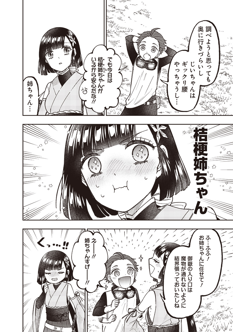 KYUUSEISHU ≪ MESHIA ≫~ ISEKAI WO SUKUTTA MOTO YUUSHA GA MAMONO NO AFURERU GENJITSU SEKAI WO MUSOU SURU ~ RAW - raw - Chapter 52 - https://jpdd.ccdd.to/JPDD/kyuuseishumeshiaisekaiwosukuttamotoyuushagamamononoafurerugenjitsusekaiwomusousururaw/520000/y1bjnbqkwjd.jpg