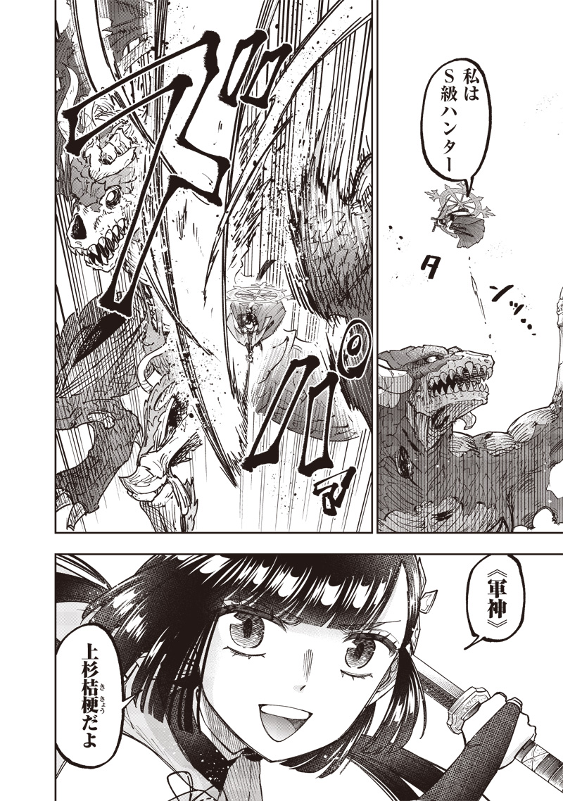 KYUUSEISHU ≪ MESHIA ≫~ ISEKAI WO SUKUTTA MOTO YUUSHA GA MAMONO NO AFURERU GENJITSU SEKAI WO MUSOU SURU ~ RAW - raw - Chapter 53 - https://jpdd.ccdd.to/JPDD/kyuuseishumeshiaisekaiwosukuttamotoyuushagamamononoafurerugenjitsusekaiwomusousururaw/530000/02ndoxz44rp.jpg