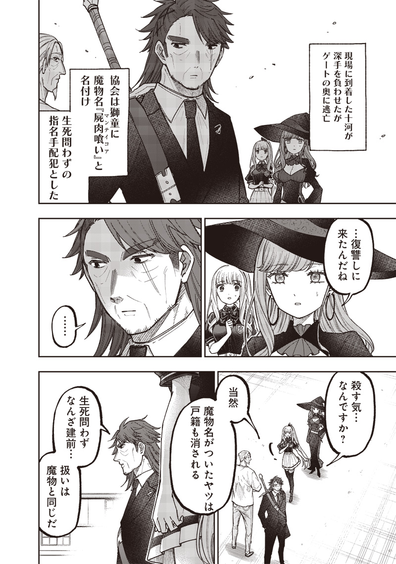 KYUUSEISHU ≪ MESHIA ≫~ ISEKAI WO SUKUTTA MOTO YUUSHA GA MAMONO NO AFURERU GENJITSU SEKAI WO MUSOU SURU ~ RAW - raw - Chapter 53 - https://jpdd.ccdd.to/JPDD/kyuuseishumeshiaisekaiwosukuttamotoyuushagamamononoafurerugenjitsusekaiwomusousururaw/530000/e0iu3u3umi1.jpg