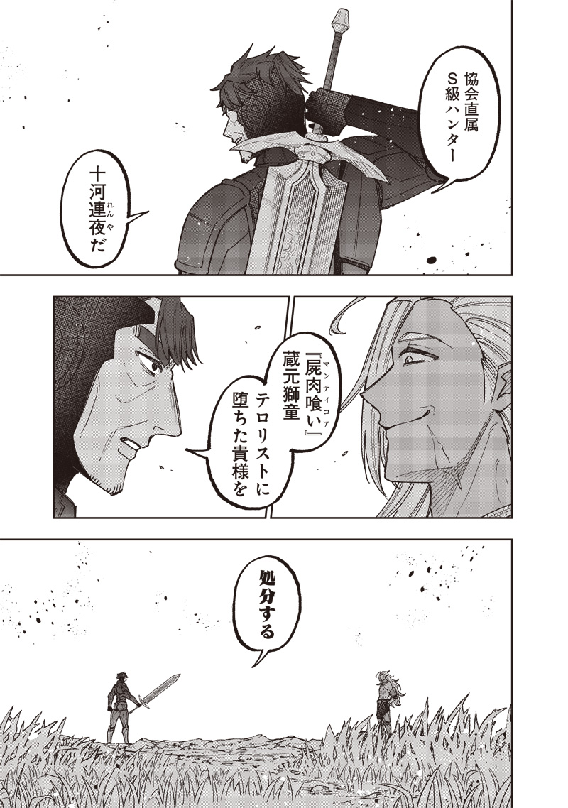 KYUUSEISHU ≪ MESHIA ≫~ ISEKAI WO SUKUTTA MOTO YUUSHA GA MAMONO NO AFURERU GENJITSU SEKAI WO MUSOU SURU ~ RAW - raw - Chapter 53 - https://jpdd.ccdd.to/JPDD/kyuuseishumeshiaisekaiwosukuttamotoyuushagamamononoafurerugenjitsusekaiwomusousururaw/530000/erjhnkcx1z5.jpg