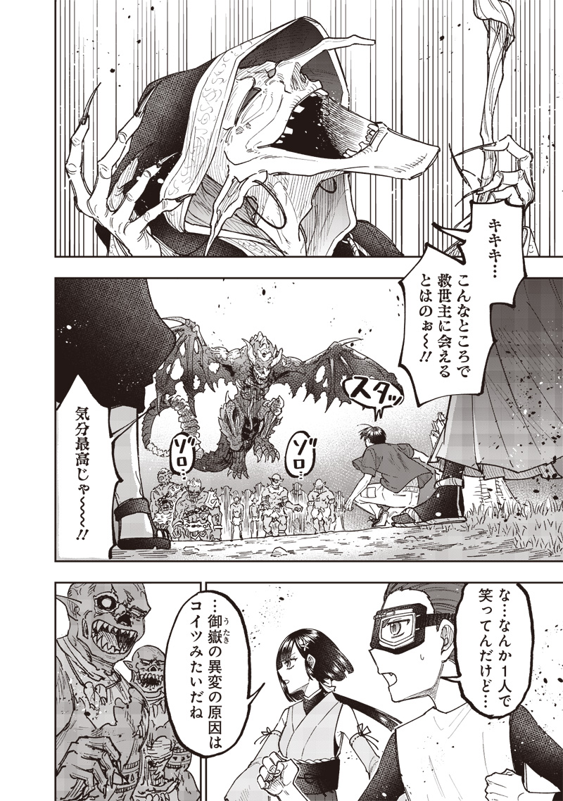 KYUUSEISHU ≪ MESHIA ≫~ ISEKAI WO SUKUTTA MOTO YUUSHA GA MAMONO NO AFURERU GENJITSU SEKAI WO MUSOU SURU ~ RAW - raw - Chapter 53 - https://jpdd.ccdd.to/JPDD/kyuuseishumeshiaisekaiwosukuttamotoyuushagamamononoafurerugenjitsusekaiwomusousururaw/530000/ksjxhbcpjj5.jpg