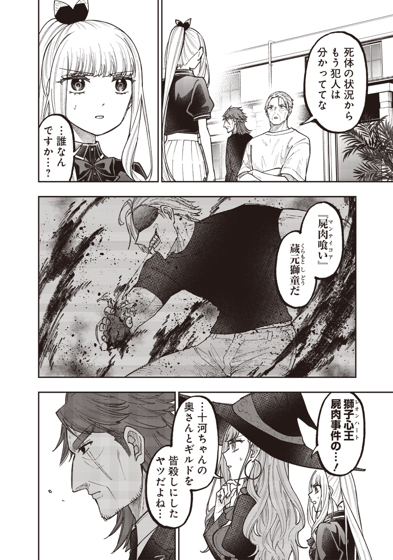 KYUUSEISHU ≪ MESHIA ≫~ ISEKAI WO SUKUTTA MOTO YUUSHA GA MAMONO NO AFURERU GENJITSU SEKAI WO MUSOU SURU ~ RAW - raw - Chapter 53 - https://jpdd.ccdd.to/JPDD/kyuuseishumeshiaisekaiwosukuttamotoyuushagamamononoafurerugenjitsusekaiwomusousururaw/530000/p0s5o2b0pkx.jpg