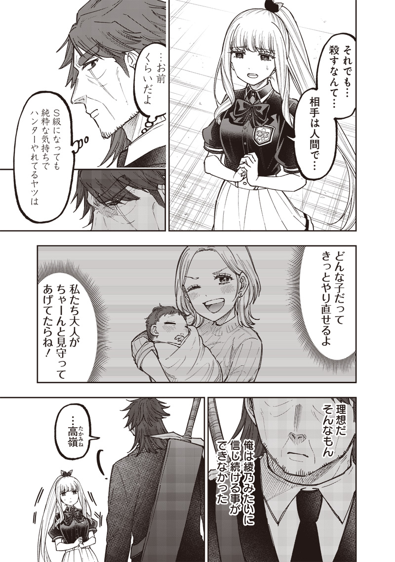 KYUUSEISHU ≪ MESHIA ≫~ ISEKAI WO SUKUTTA MOTO YUUSHA GA MAMONO NO AFURERU GENJITSU SEKAI WO MUSOU SURU ~ RAW - raw - Chapter 53 - https://jpdd.ccdd.to/JPDD/kyuuseishumeshiaisekaiwosukuttamotoyuushagamamononoafurerugenjitsusekaiwomusousururaw/530000/sdnqebtqo1l.jpg