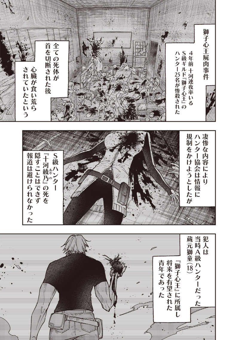 KYUUSEISHU ≪ MESHIA ≫~ ISEKAI WO SUKUTTA MOTO YUUSHA GA MAMONO NO AFURERU GENJITSU SEKAI WO MUSOU SURU ~ RAW - raw - Chapter 53 - https://jpdd.ccdd.to/JPDD/kyuuseishumeshiaisekaiwosukuttamotoyuushagamamononoafurerugenjitsusekaiwomusousururaw/530000/xw0fjjvii05.jpg