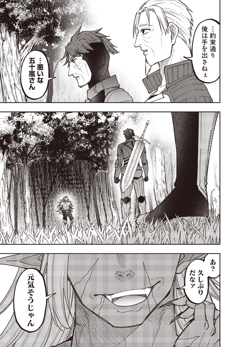 KYUUSEISHU ≪ MESHIA ≫~ ISEKAI WO SUKUTTA MOTO YUUSHA GA MAMONO NO AFURERU GENJITSU SEKAI WO MUSOU SURU ~ RAW - raw - Chapter 53 - https://jpdd.ccdd.to/JPDD/kyuuseishumeshiaisekaiwosukuttamotoyuushagamamononoafurerugenjitsusekaiwomusousururaw/530000/ygorshioc3s.jpg