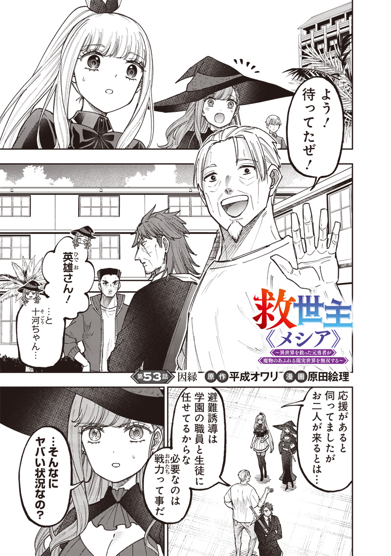 KYUUSEISHU ≪ MESHIA ≫~ ISEKAI WO SUKUTTA MOTO YUUSHA GA MAMONO NO AFURERU GENJITSU SEKAI WO MUSOU SURU ~ RAW - raw - Chapter 53 - https://jpdd.ccdd.to/JPDD/kyuuseishumeshiaisekaiwosukuttamotoyuushagamamononoafurerugenjitsusekaiwomusousururaw/530000/zv5djdmtgoj.jpg