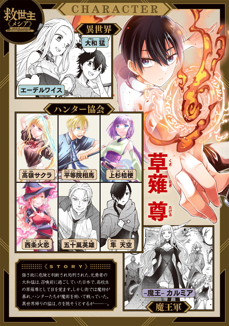 KYUUSEISHU ≪ MESHIA ≫~ ISEKAI WO SUKUTTA MOTO YUUSHA GA MAMONO NO AFURERU GENJITSU SEKAI WO MUSOU SURU ~ RAW - raw - Chapter 54 - https://jpdd.ccdd.to/JPDD/kyuuseishumeshiaisekaiwosukuttamotoyuushagamamononoafurerugenjitsusekaiwomusousururaw/540000/0yx3v1gq4f4.jpg