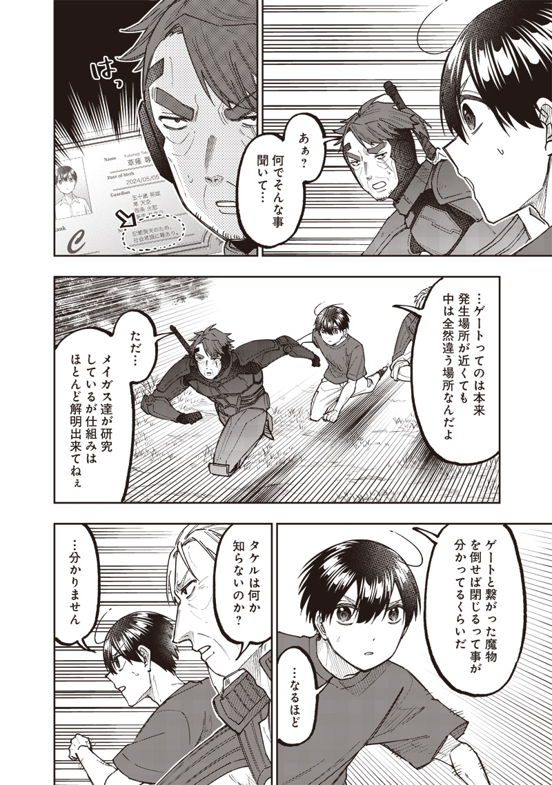 KYUUSEISHU ≪ MESHIA ≫~ ISEKAI WO SUKUTTA MOTO YUUSHA GA MAMONO NO AFURERU GENJITSU SEKAI WO MUSOU SURU ~ RAW - raw - Chapter 54 - https://jpdd.ccdd.to/JPDD/kyuuseishumeshiaisekaiwosukuttamotoyuushagamamononoafurerugenjitsusekaiwomusousururaw/540000/fpqtbgnmzlv.jpg