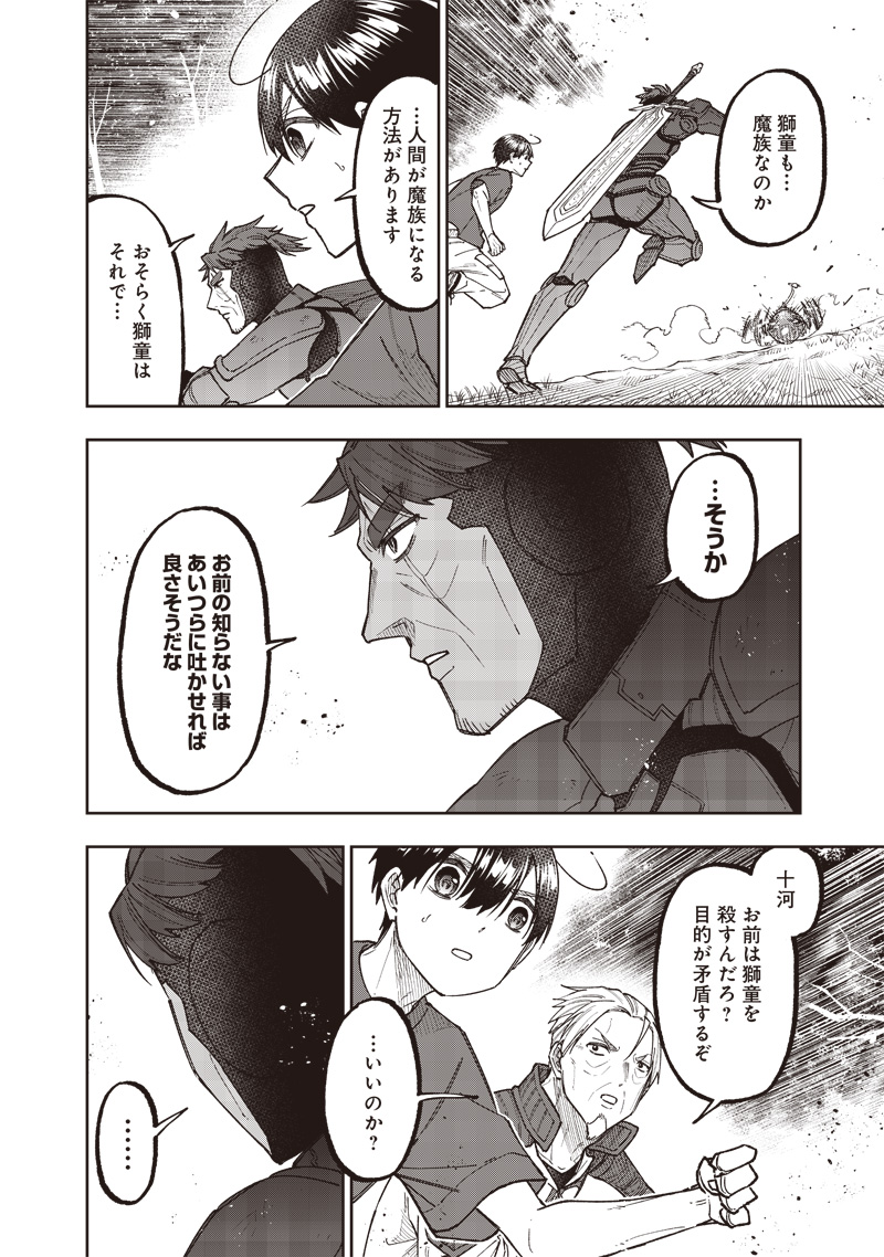 KYUUSEISHU ≪ MESHIA ≫~ ISEKAI WO SUKUTTA MOTO YUUSHA GA MAMONO NO AFURERU GENJITSU SEKAI WO MUSOU SURU ~ RAW - raw - Chapter 54 - https://jpdd.ccdd.to/JPDD/kyuuseishumeshiaisekaiwosukuttamotoyuushagamamononoafurerugenjitsusekaiwomusousururaw/540000/lnxc4kgm3ks.jpg