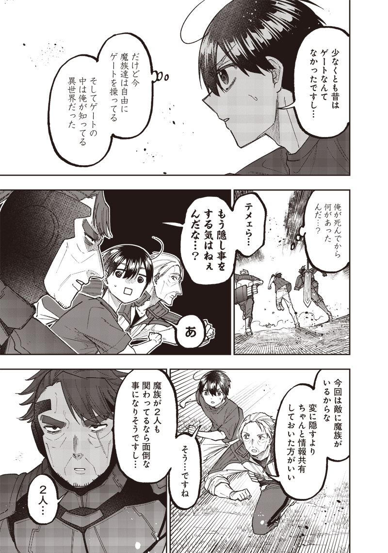 KYUUSEISHU ≪ MESHIA ≫~ ISEKAI WO SUKUTTA MOTO YUUSHA GA MAMONO NO AFURERU GENJITSU SEKAI WO MUSOU SURU ~ RAW - raw - Chapter 54 - https://jpdd.ccdd.to/JPDD/kyuuseishumeshiaisekaiwosukuttamotoyuushagamamononoafurerugenjitsusekaiwomusousururaw/540000/yidjqq52tkd.jpg