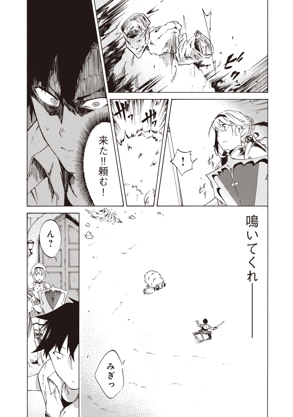 LAST BOSS TEMAE NO INARI SOU: SAIKYOU OUYA-SAN TSUITE (MANGA) - raw - Chapter 1.3 - https://jpdd.ccdd.to/JPDD/lastbosstemaenoinarisousaikyououyasantsuitemanga/152511/pzfd4ajvaa1.jpg