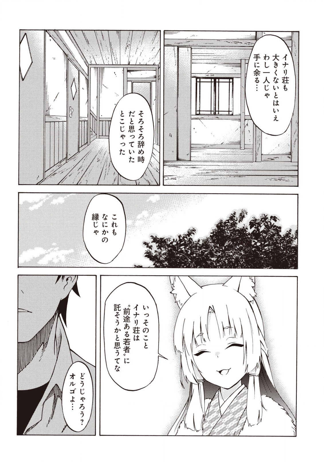 LAST BOSS TEMAE NO INARI SOU: SAIKYOU OUYA-SAN TSUITE (MANGA) - raw - Chapter 2.2 - https://jpdd.ccdd.to/JPDD/lastbosstemaenoinarisousaikyououyasantsuitemanga/153426/4fmhw1kkaq5.jpg
