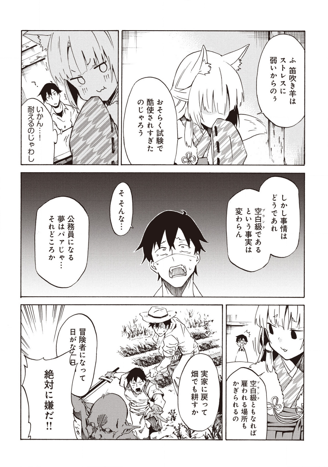 LAST BOSS TEMAE NO INARI SOU: SAIKYOU OUYA-SAN TSUITE (MANGA) - raw - Chapter 2.2 - https://jpdd.ccdd.to/JPDD/lastbosstemaenoinarisousaikyououyasantsuitemanga/153426/dew0ylrormv.jpg