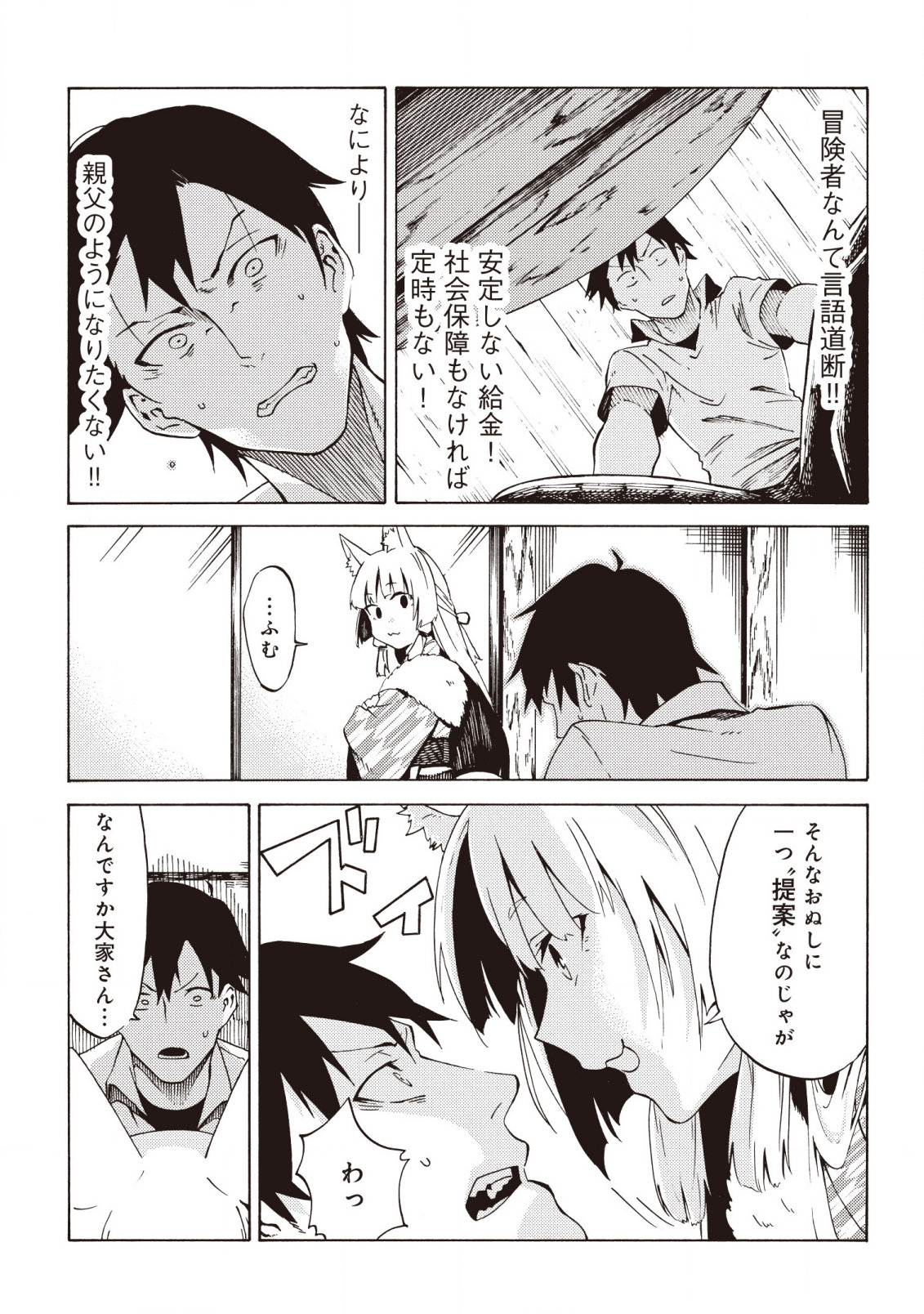 LAST BOSS TEMAE NO INARI SOU: SAIKYOU OUYA-SAN TSUITE (MANGA) - raw - Chapter 2.2 - https://jpdd.ccdd.to/JPDD/lastbosstemaenoinarisousaikyououyasantsuitemanga/153426/jonn2ar15uo.jpg