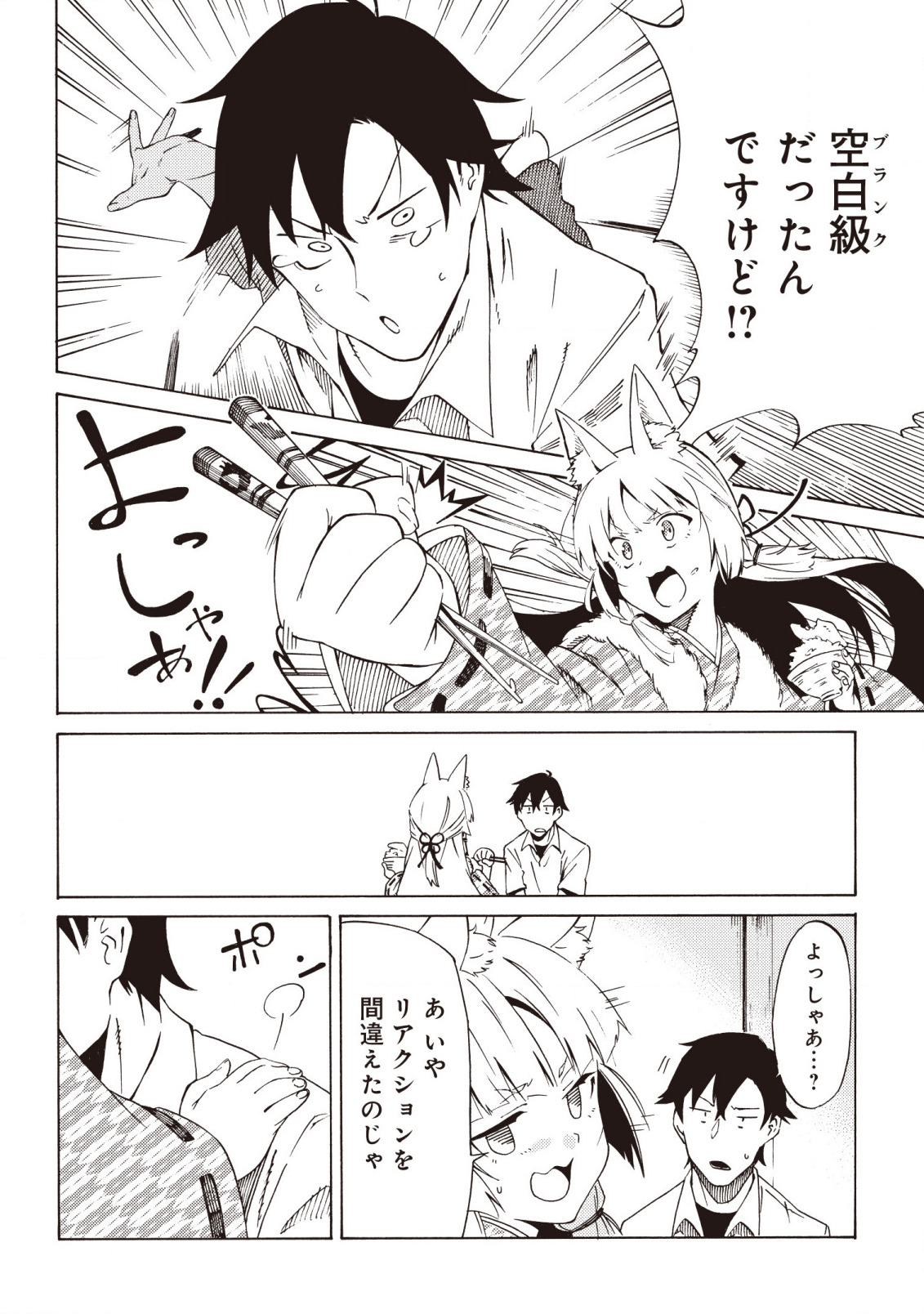 LAST BOSS TEMAE NO INARI SOU: SAIKYOU OUYA-SAN TSUITE (MANGA) - raw - Chapter 2.2 - https://jpdd.ccdd.to/JPDD/lastbosstemaenoinarisousaikyououyasantsuitemanga/153426/obrf4rs4fh0.jpg