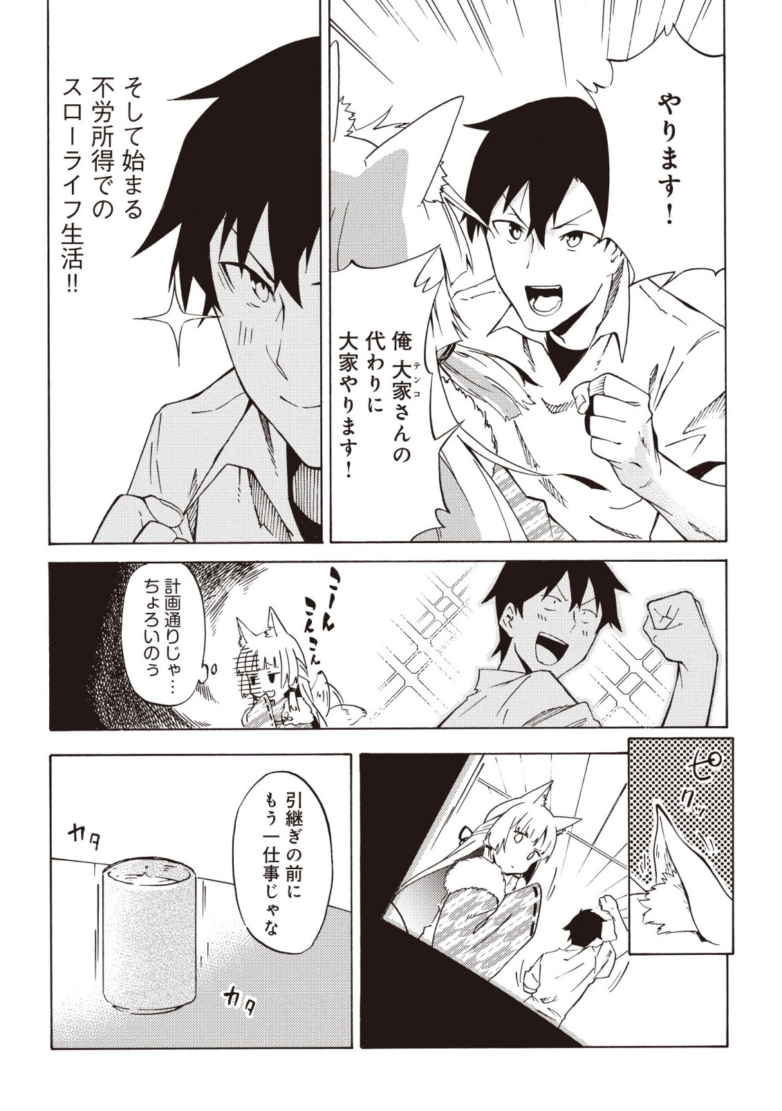 LAST BOSS TEMAE NO INARI SOU: SAIKYOU OUYA-SAN TSUITE (MANGA) - raw - Chapter 2.2 - https://jpdd.ccdd.to/JPDD/lastbosstemaenoinarisousaikyououyasantsuitemanga/153426/suhgo113rwz.jpg